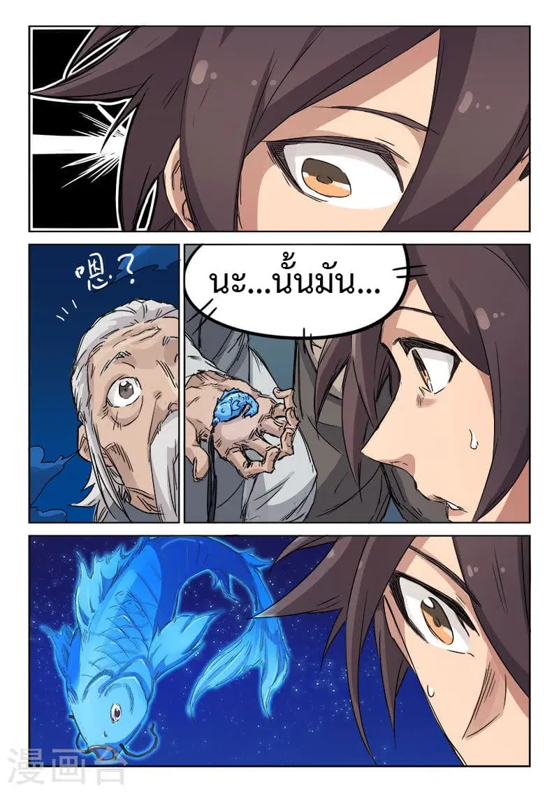 Star Martial God Techniquer ตอนที่ 124 หน้า 7