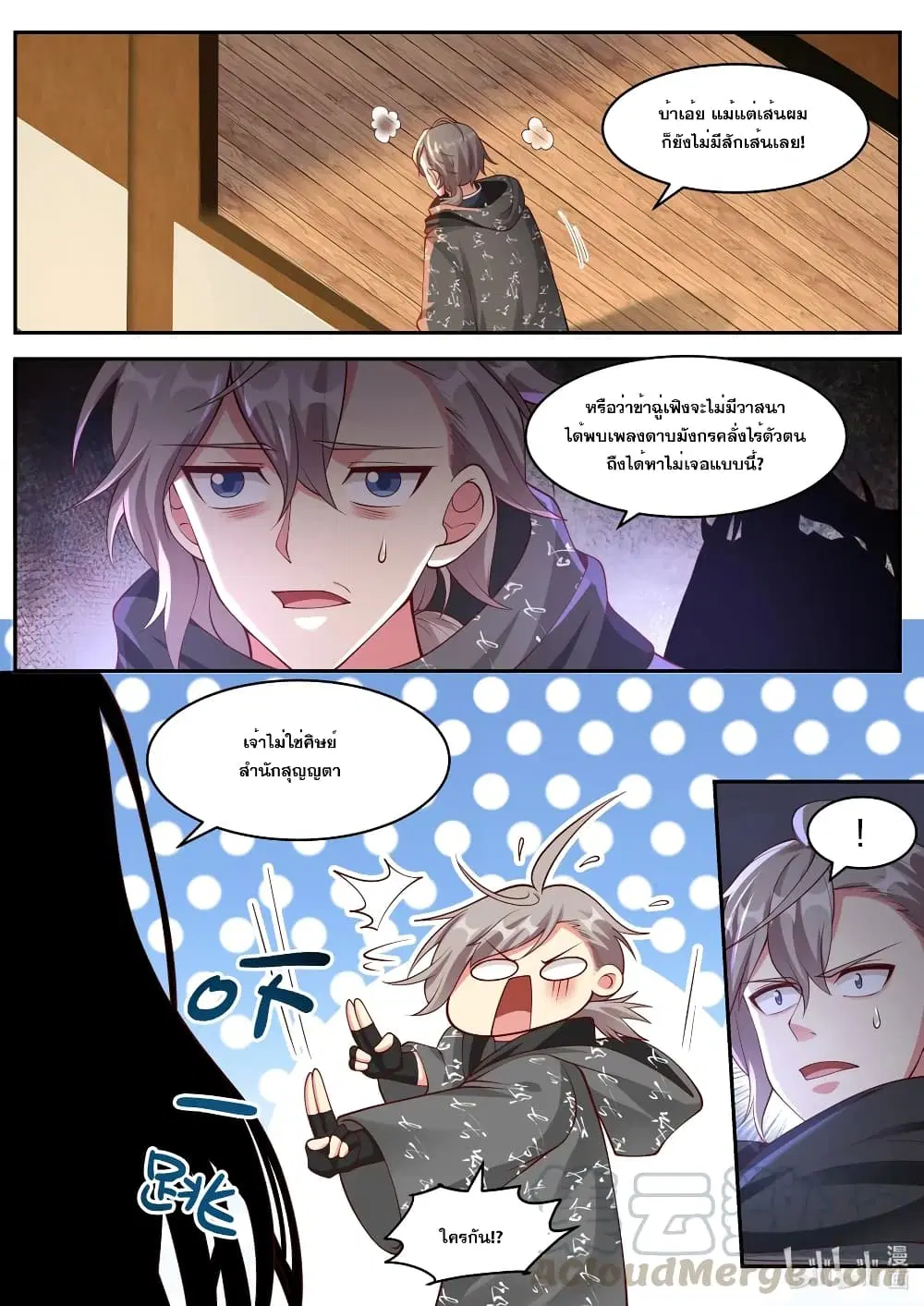 Martial God Asura ตอนที่ 183 หน้า 7