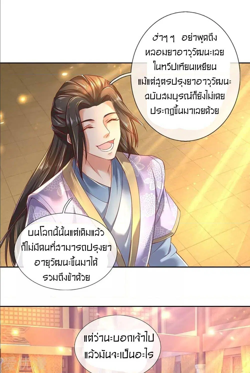Sky Sword God ตอนที่ 298 หน้า 15