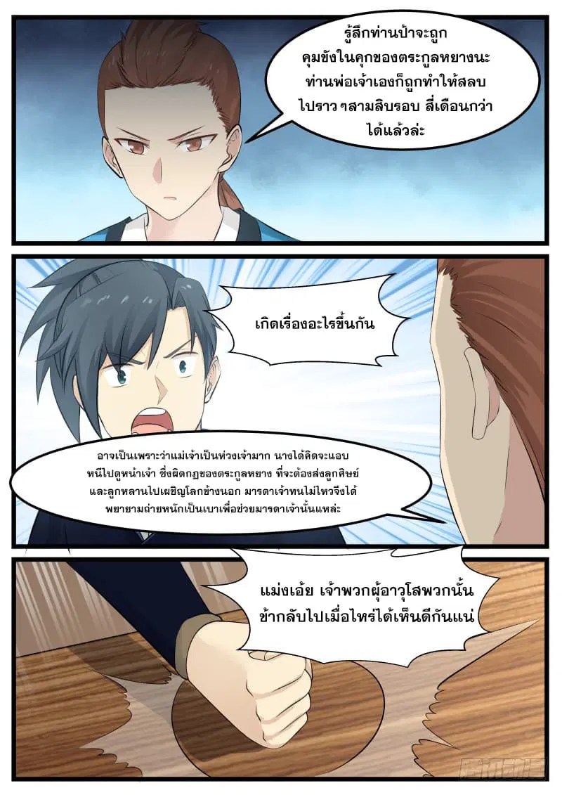 Martial Peak ตอนที่ 132 หน้า 12