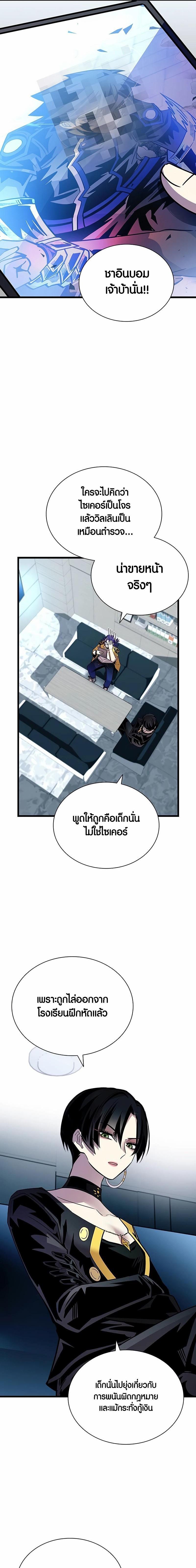 Villain to Kill ตอนที่ 153 หน้า 9
