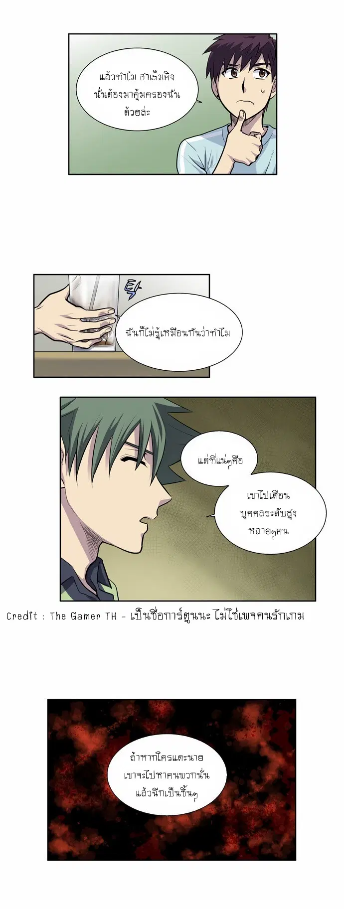 The Gamer ตอนที่ 99 หน้า 19