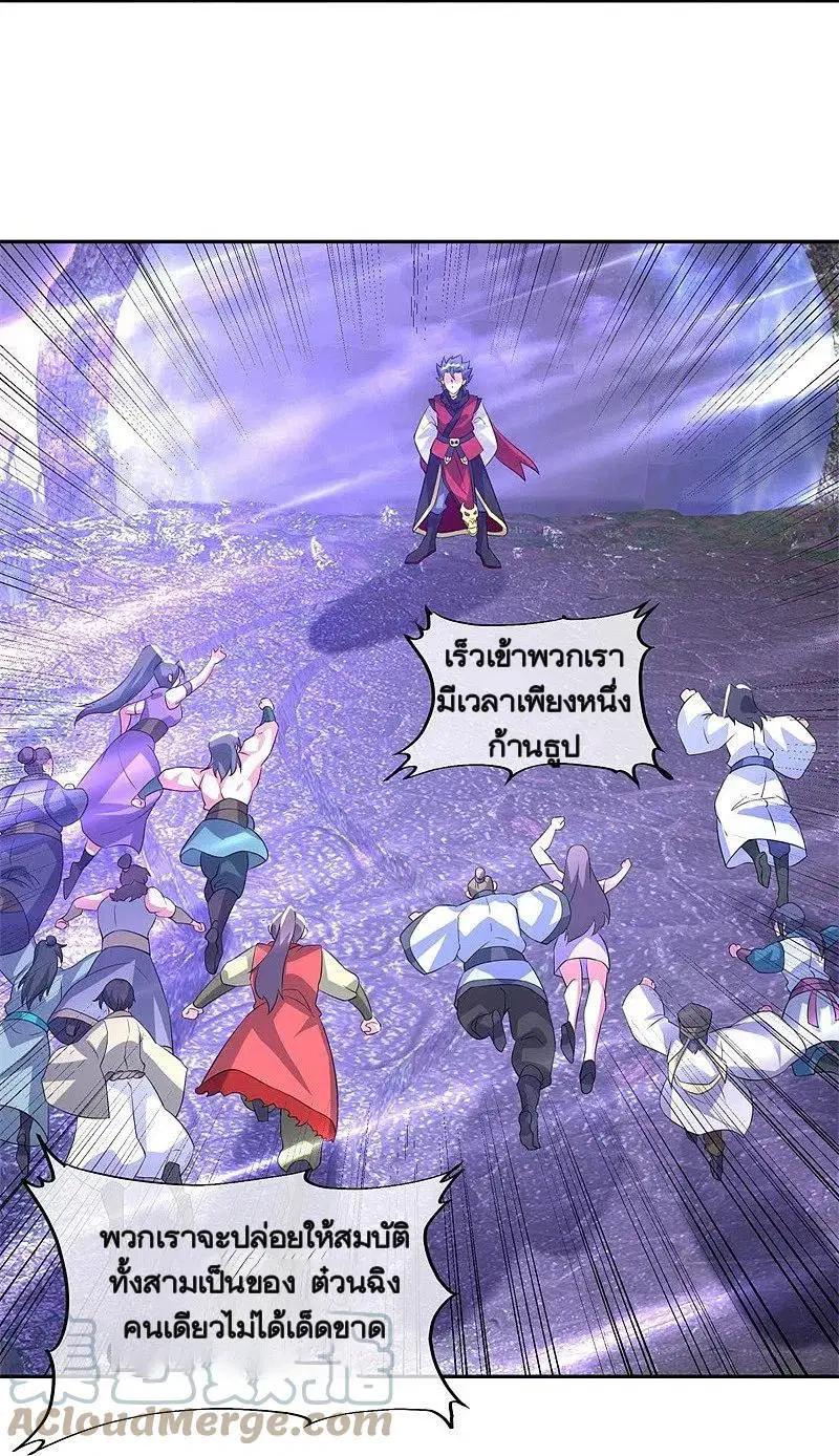 Peerless Battle Spirit ตอนที่ 361 หน้า 10