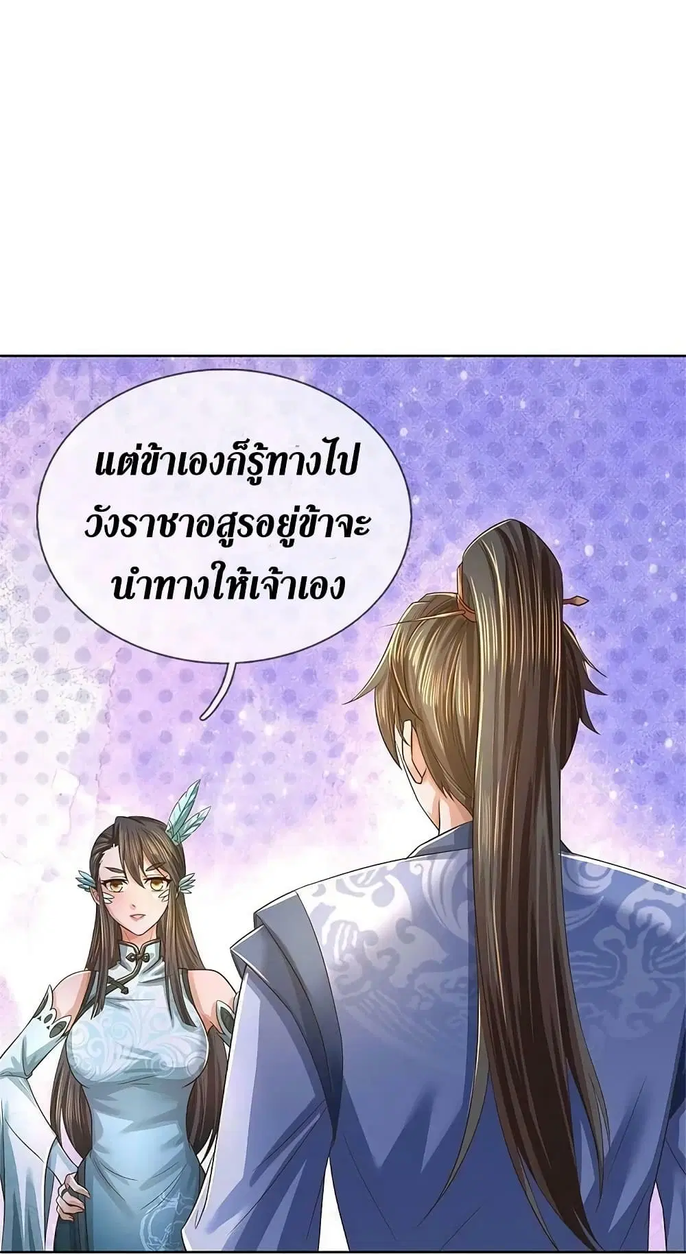 Sky Sword God ตอนที่ 593.2 หน้า 25