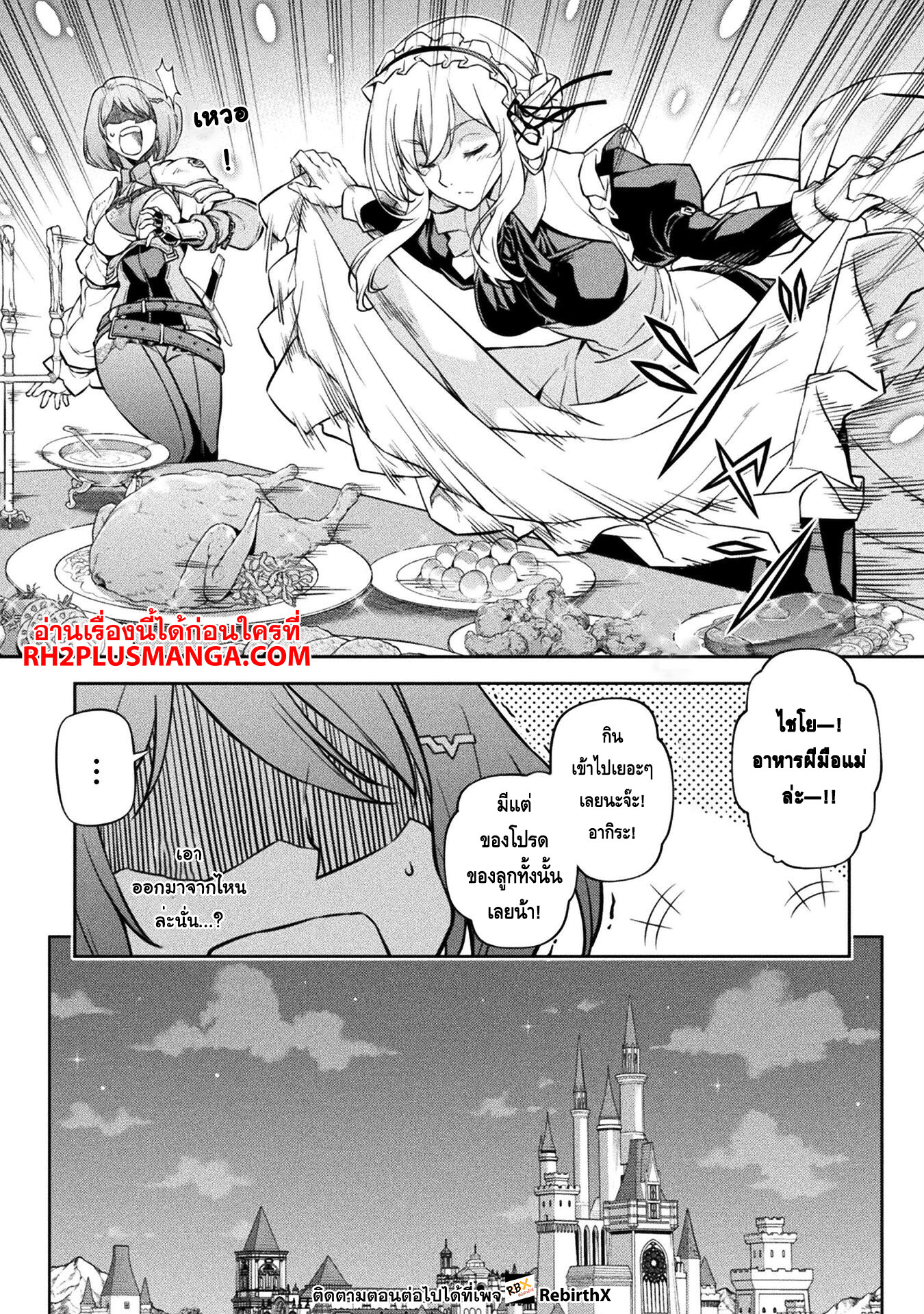 Drawing: Saikyou Mangaka wa Oekaki Skill de Isekai Musou Suru! นักวาดมังงะผู้ไร้เทียมทาน ณ แดนต่างโลก ตอนที่ 56 หน้า 14
