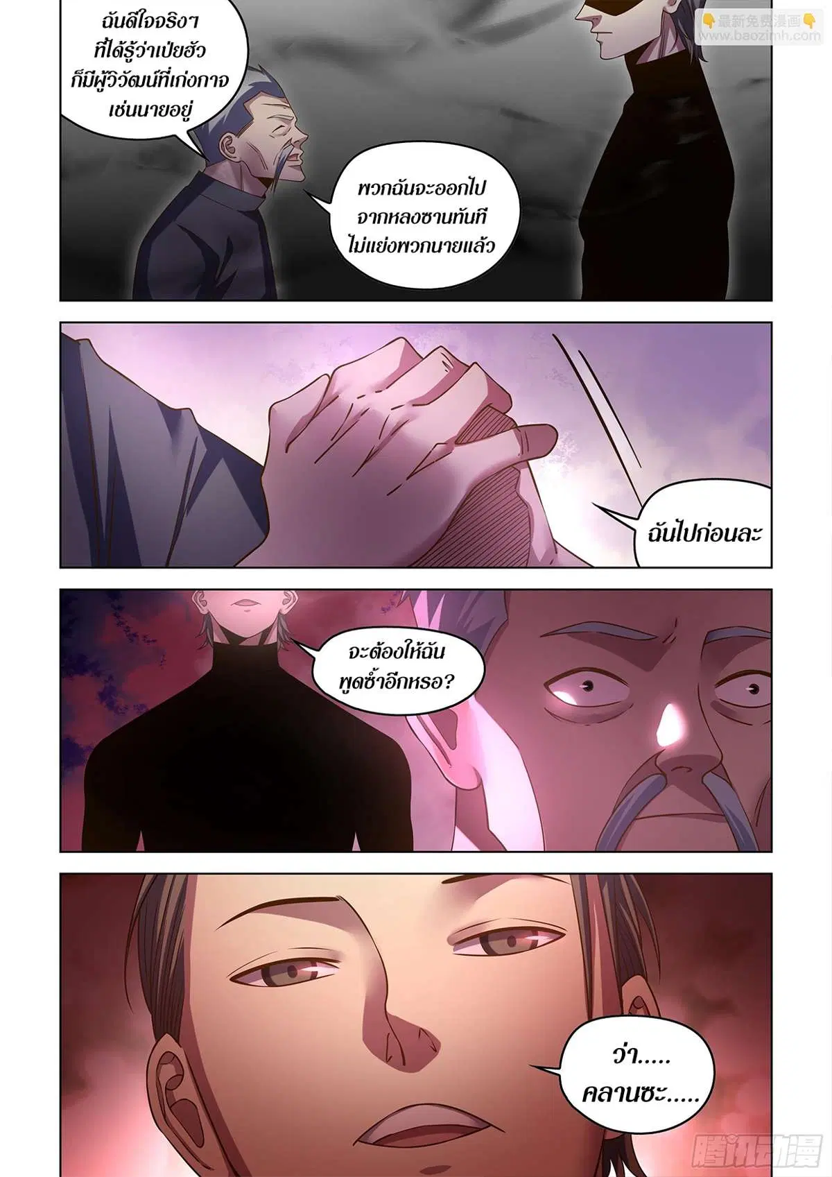 The Last Human ตอนที่ 505 หน้า 9