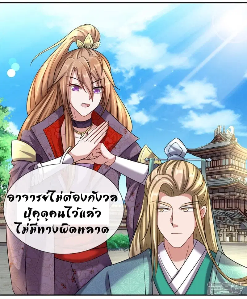 Sky Sword God ตอนที่ 69 หน้า 15