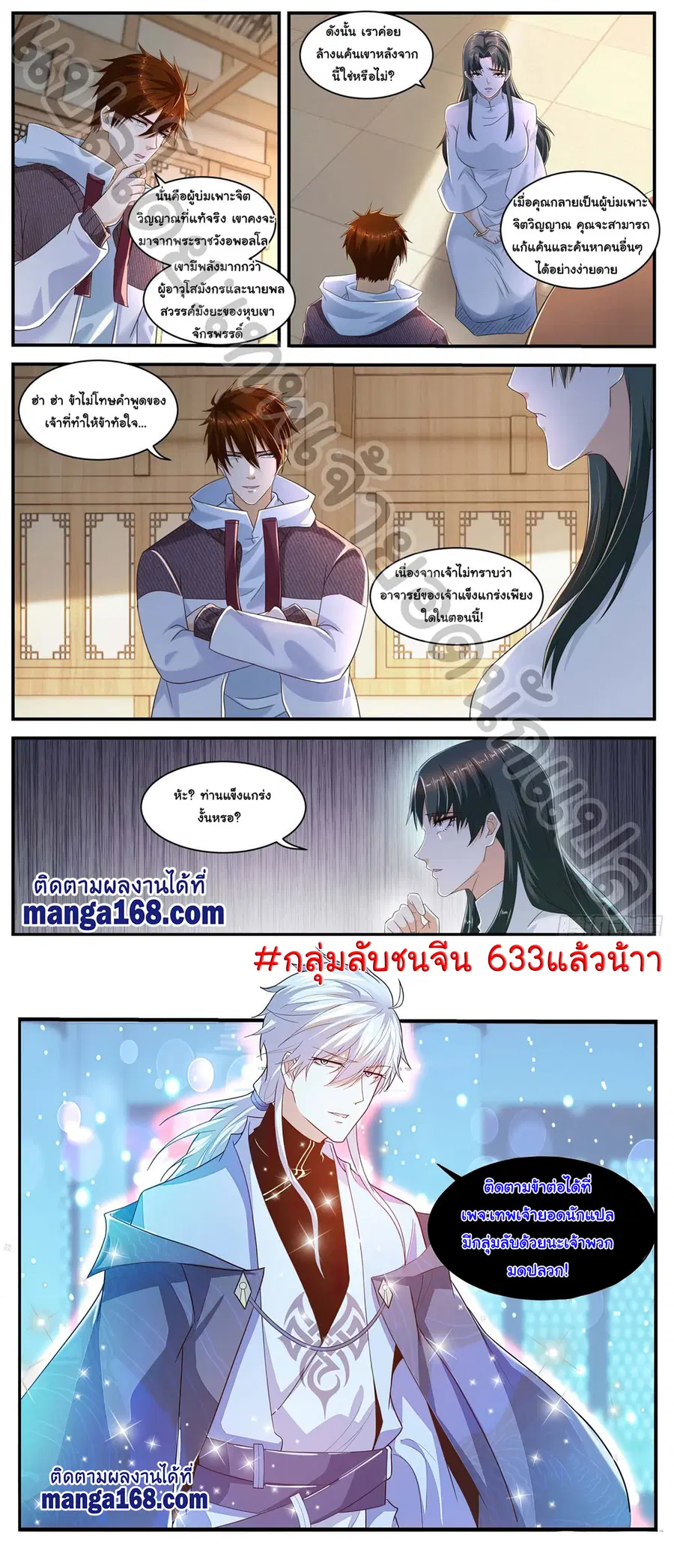 Rebirth Of The Urban Immortal Cultivator ตอนที่ 574 หน้า 12
