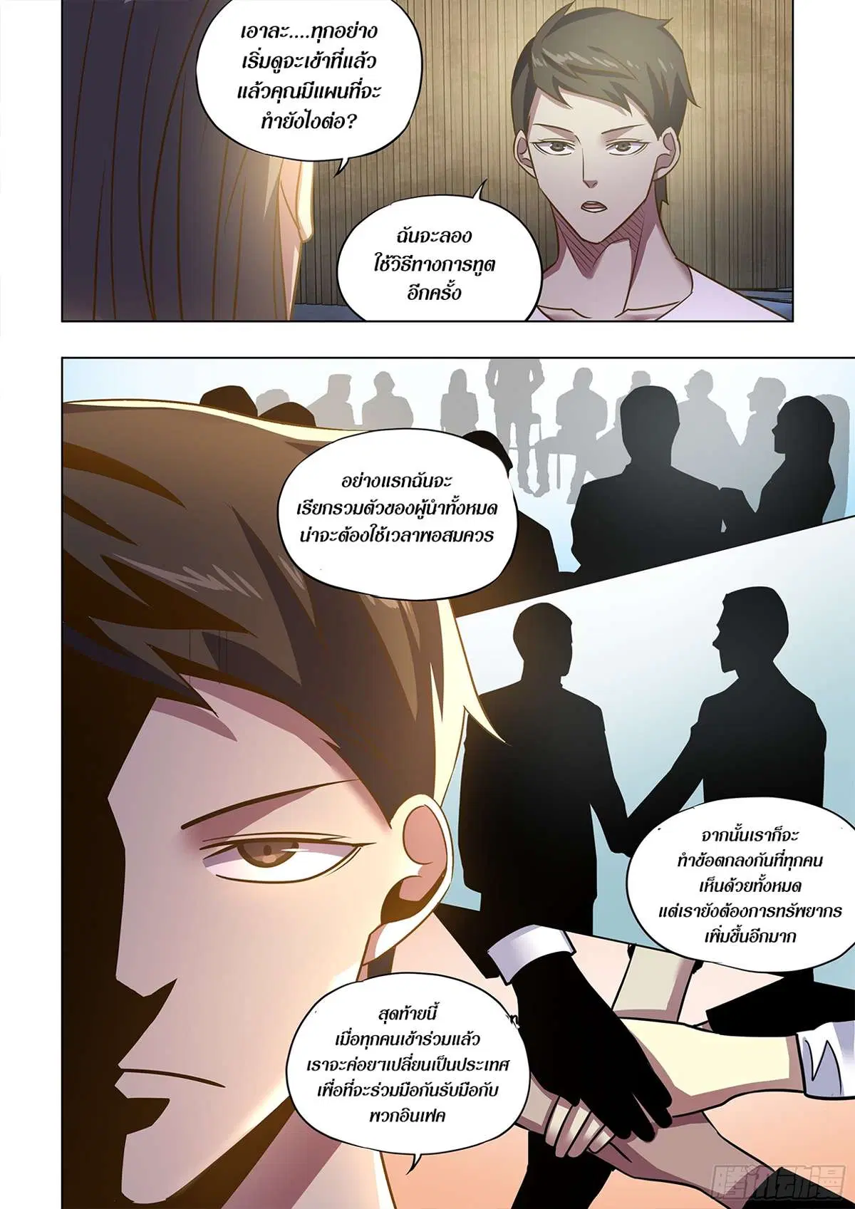 The Last Human ตอนที่ 502 หน้า 9