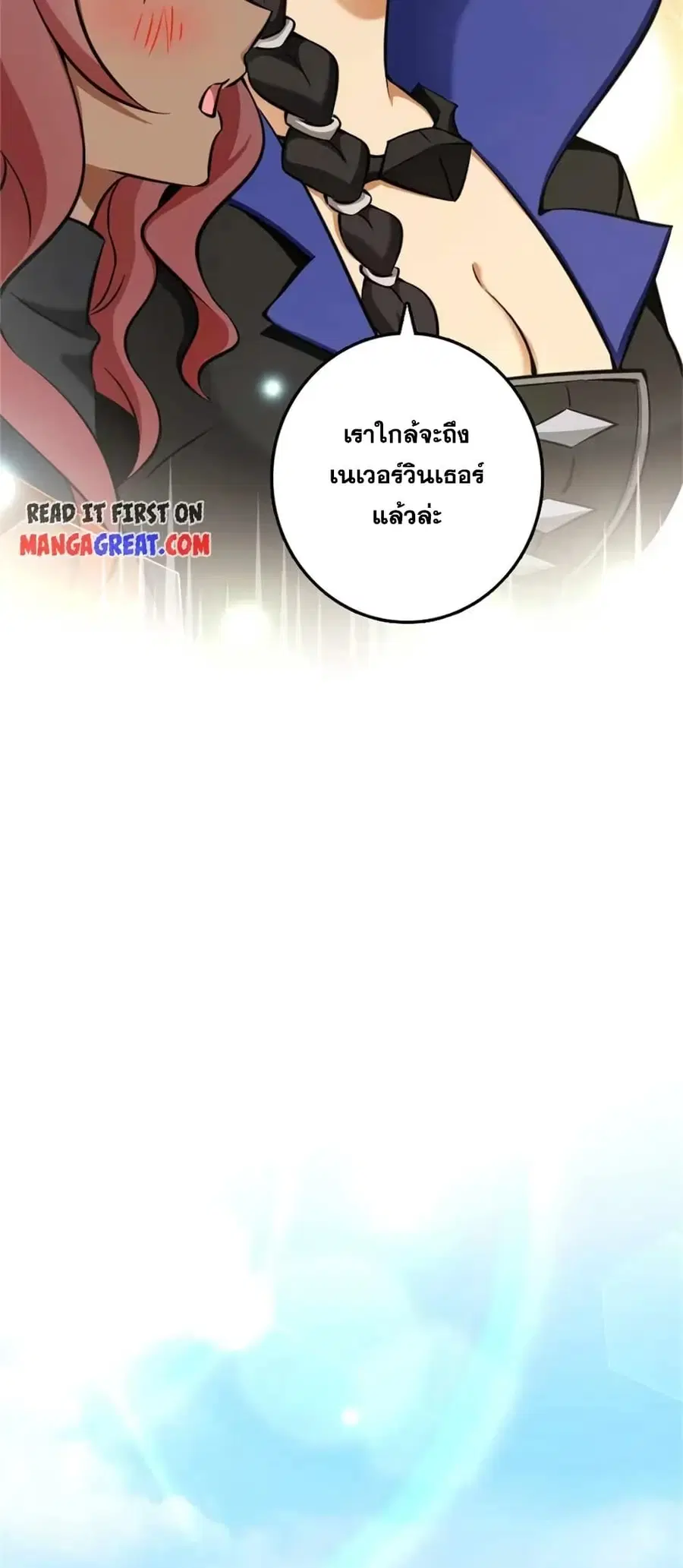 Release That Witch ตอนที่ 487 หน้า 24