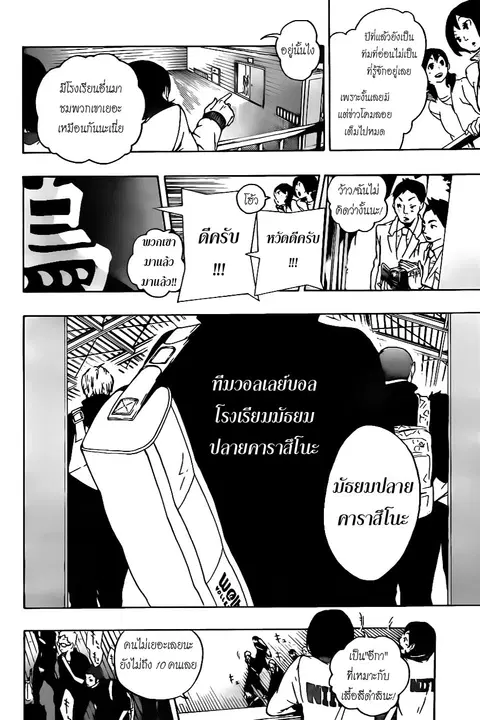 Haikyuu!! ตอนที่ 0.1 หน้า 4
