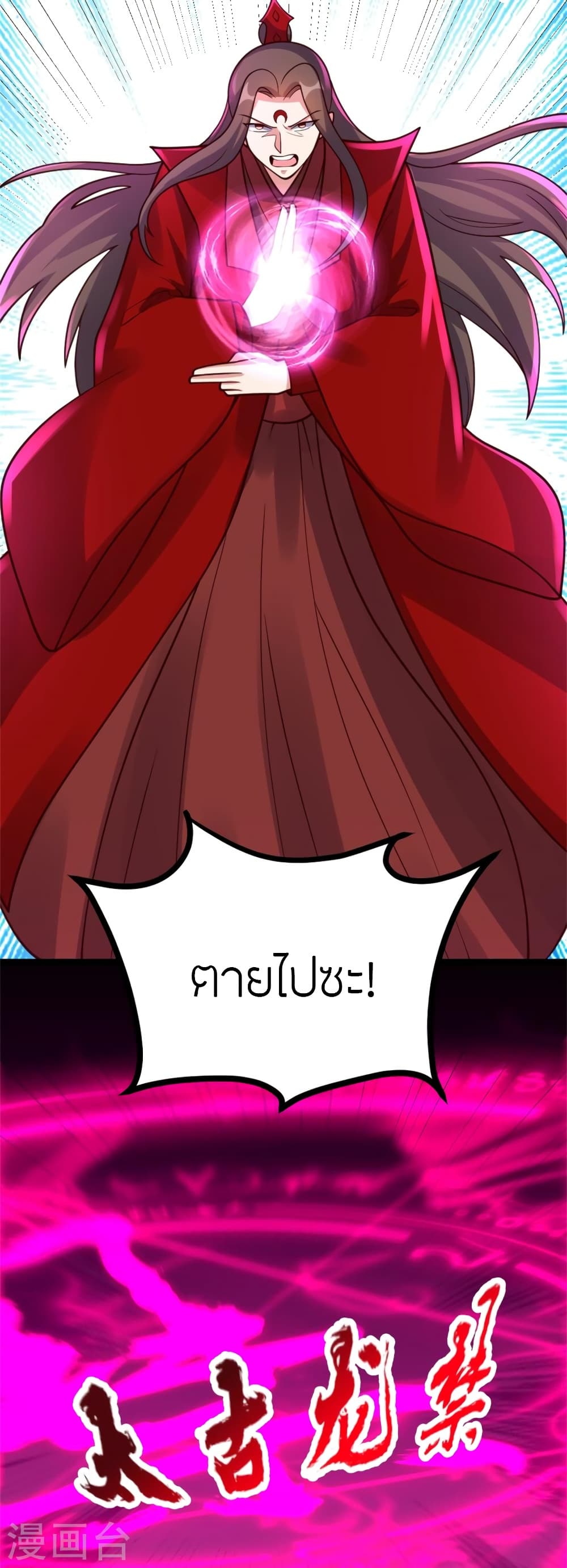 Banished Disciple’s Counterattack ราชาอมตะผู้ถูกขับไล่ ตอนที่ 421 หน้า 21