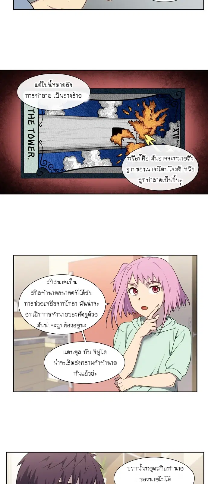 The Gamer ตอนที่ 340 หน้า 10