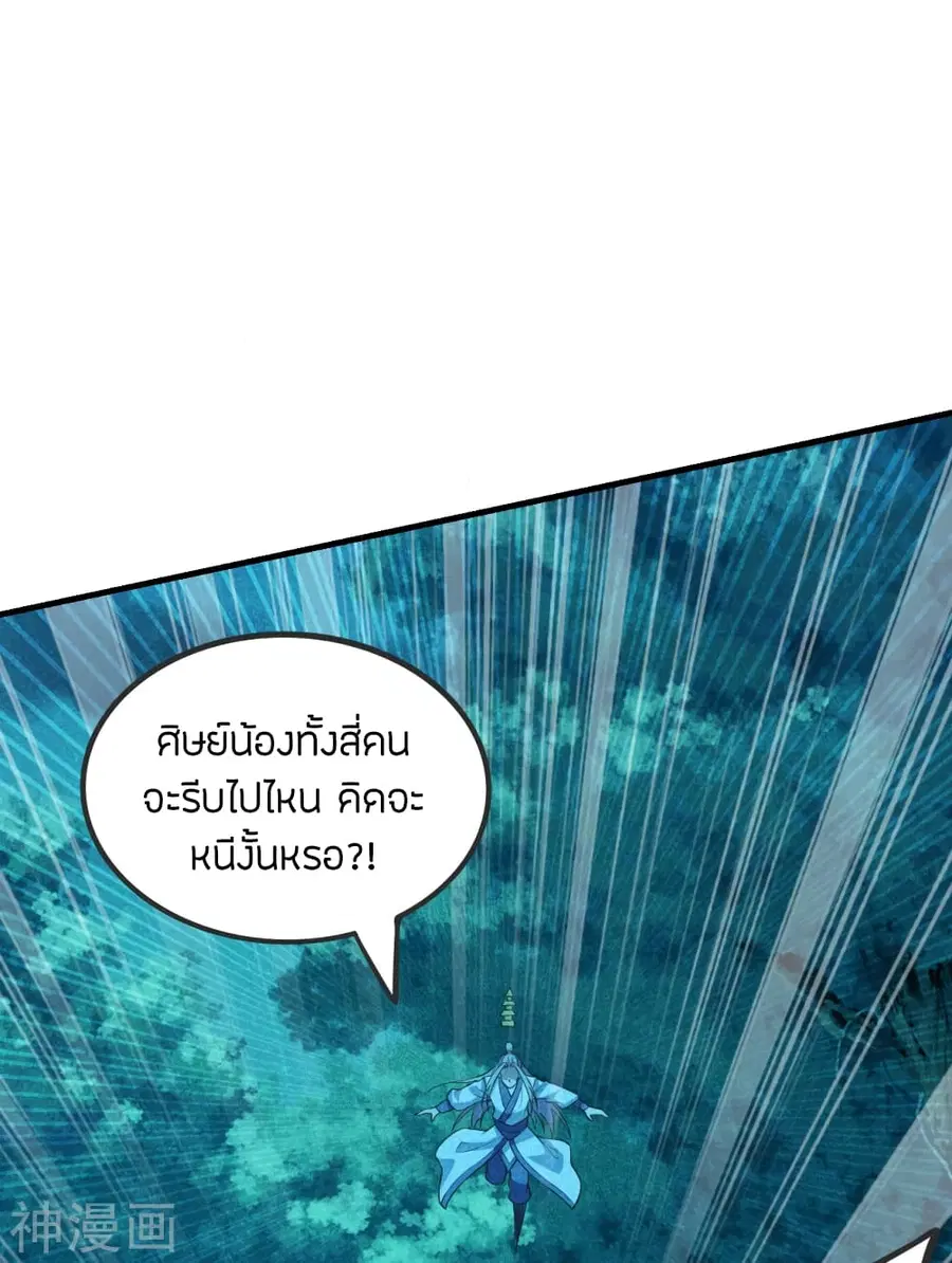 Banished Disciple’s Counterattack ราชาอมตะผู้ถูกขับไล่ ตอนที่ 168 หน้า 43