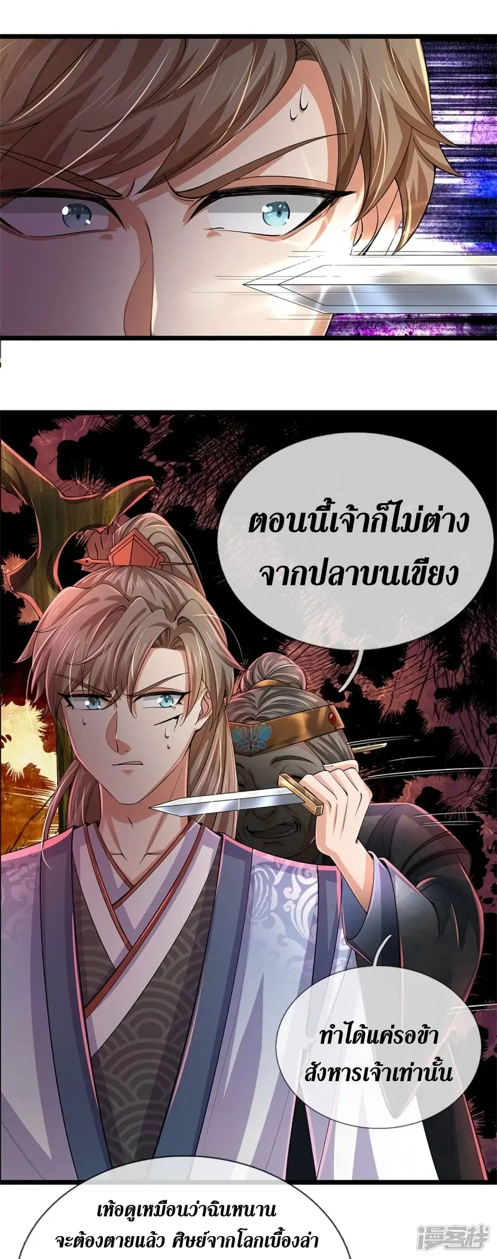 Sky Sword God ตอนที่ 528 หน้า 14