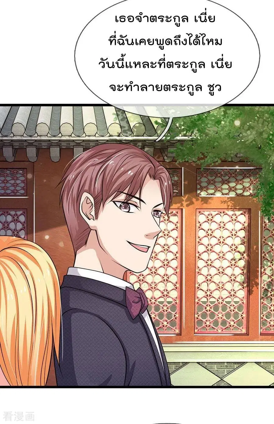 I’m the Great Immortal ตอนที่ 51 หน้า 5