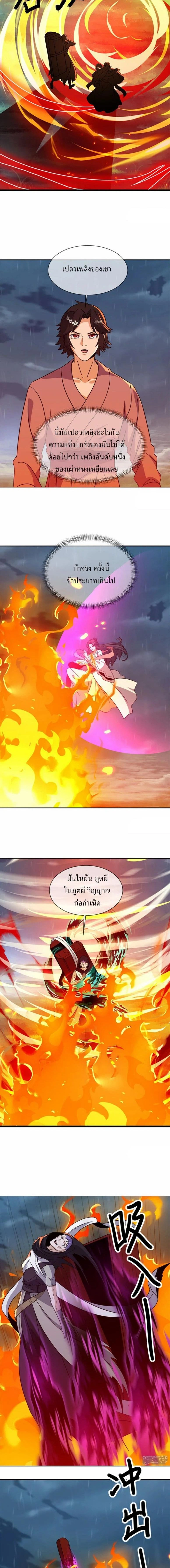 Peerless Battle Spirit ตอนที่ 755 หน้า 4