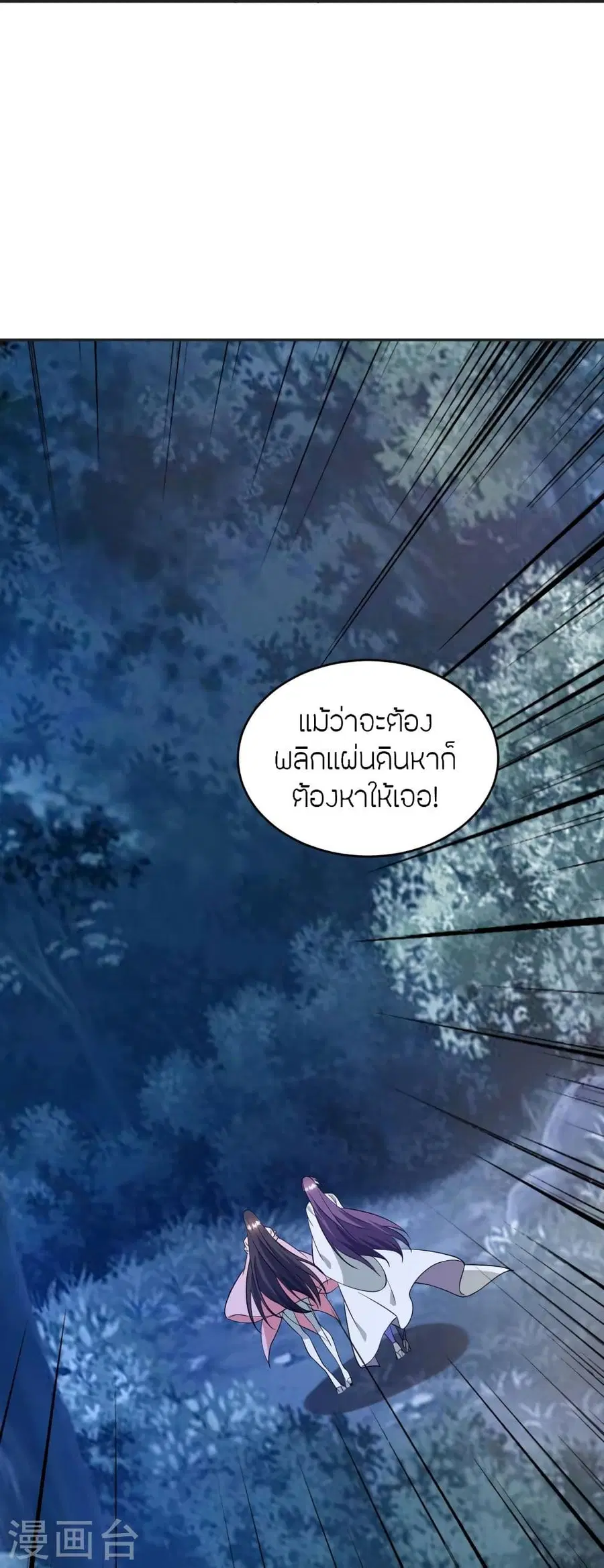 Banished Disciple’s Counterattack ราชาอมตะผู้ถูกขับไล่ ตอนที่ 326 หน้า 64