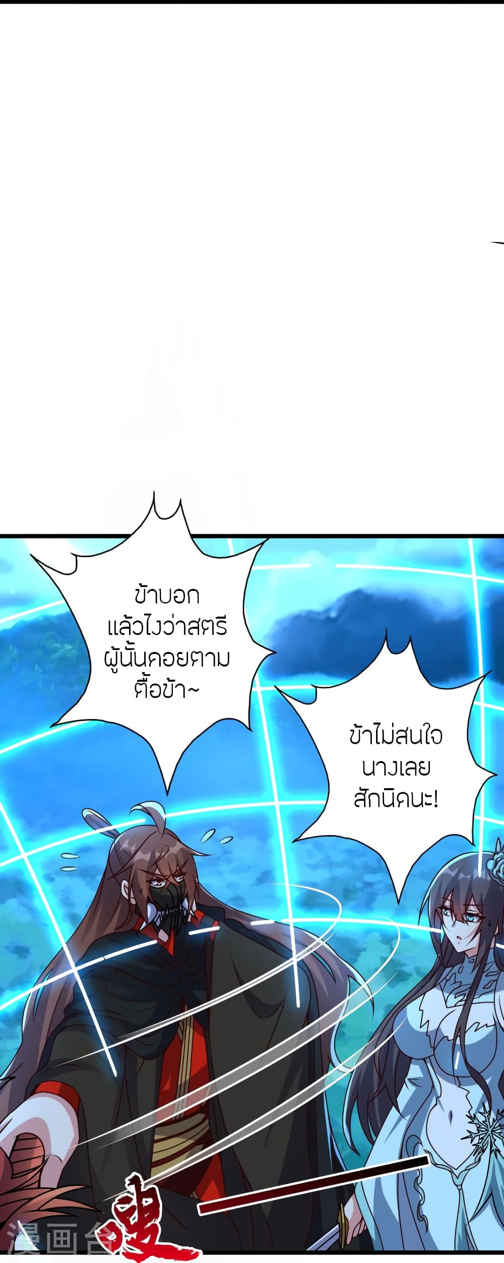 Banished Disciple’s Counterattack ราชาอมตะผู้ถูกขับไล่ ตอนที่ 433 หน้า 46