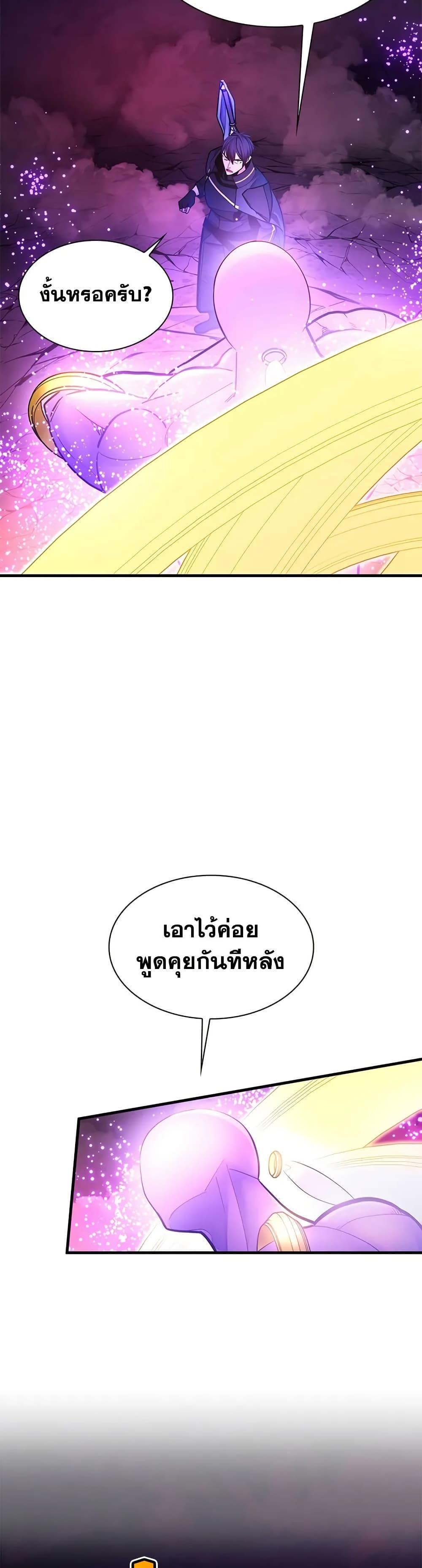 The Tutorial is Too Hard โลกฝึกสอนสุดโหดร้าย ตอนที่ 240 หน้า 20