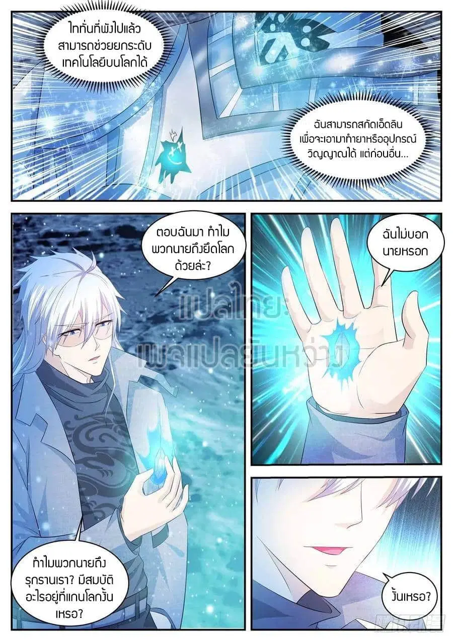 Rebirth Of The Urban Immortal Cultivator ตอนที่ 415 หน้า 7