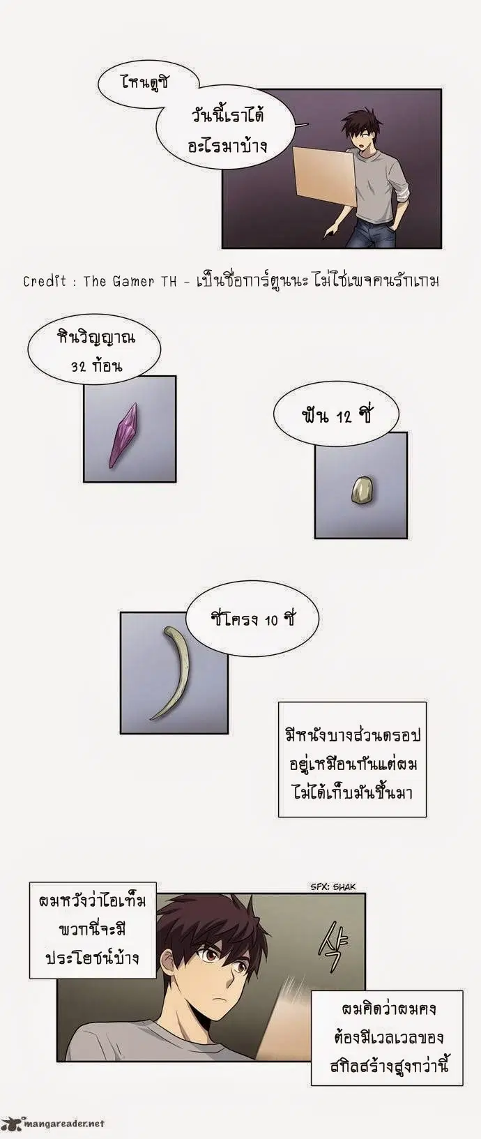 The Gamer ตอนที่ 25 หน้า 5