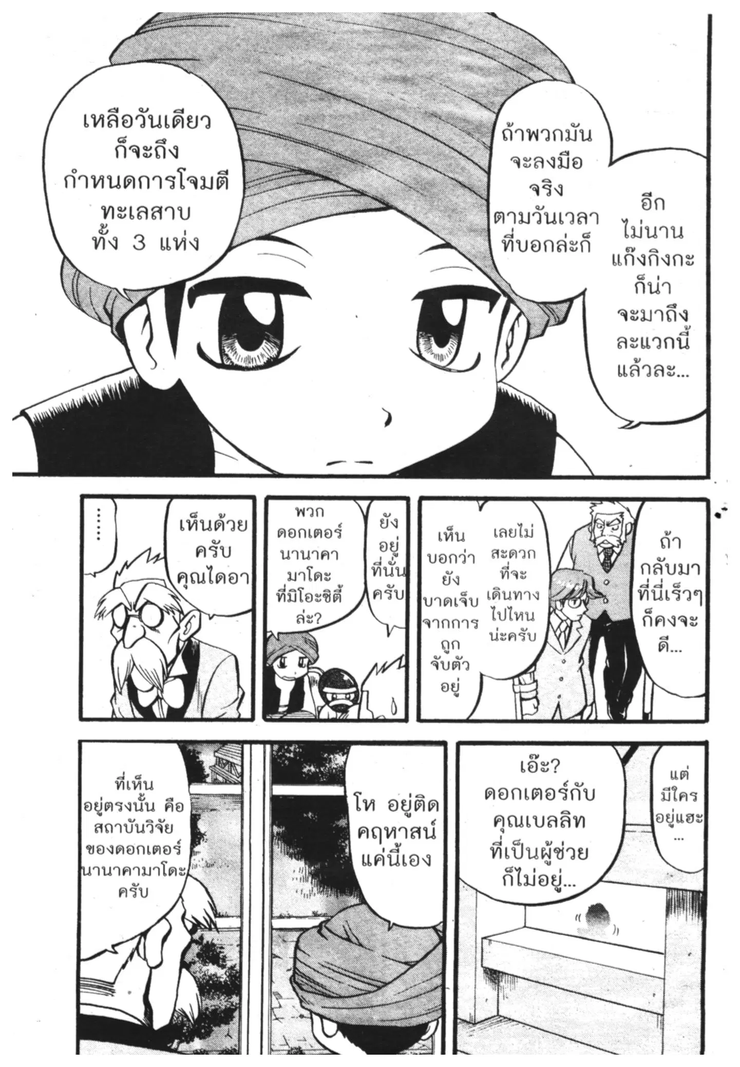 Pokémon ตอนที่ 392 หน้า 15
