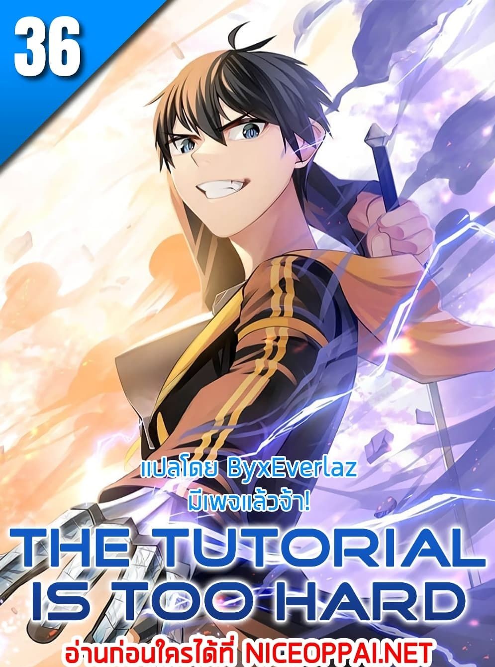 The Tutorial is Too Hard โลกฝึกสอนสุดโหดร้าย ตอนที่ 36 หน้า 1