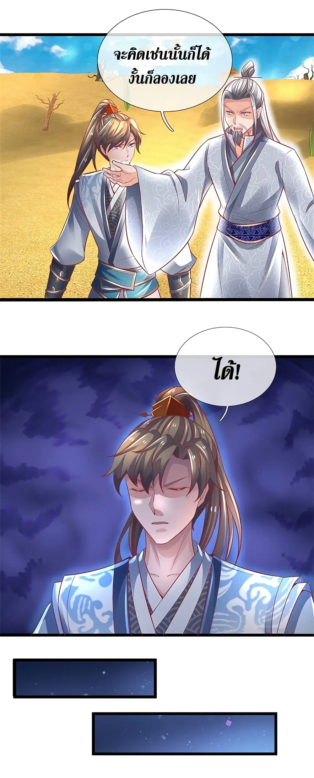 Sky Sword God ตอนที่ 383 หน้า 11