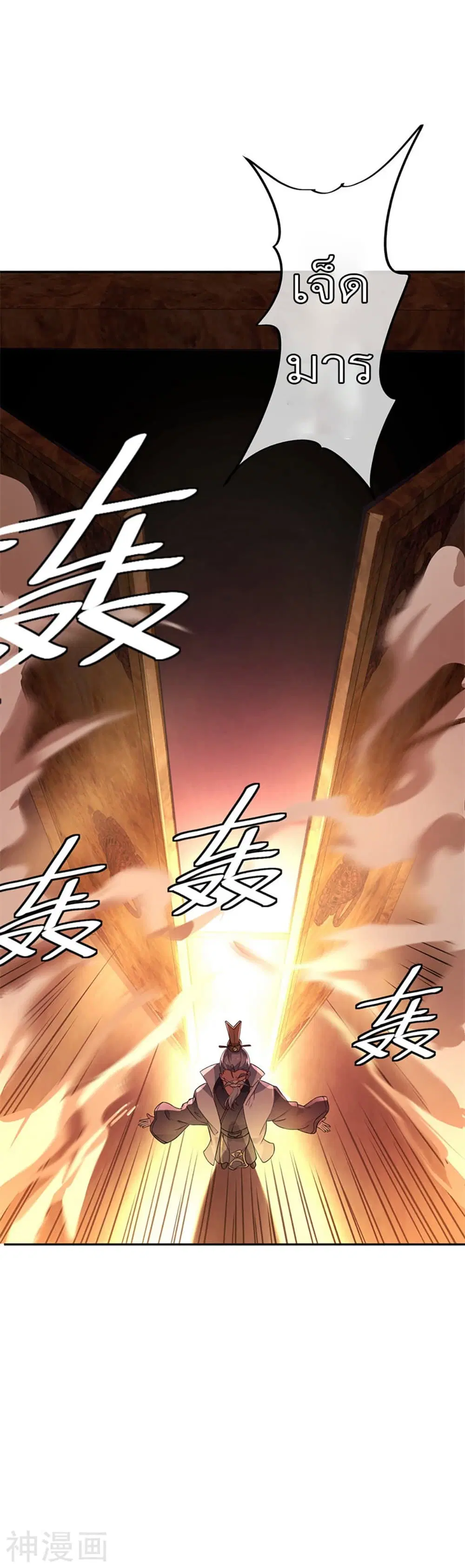 Peerless Battle Spirit ตอนที่ 104 หน้า 25