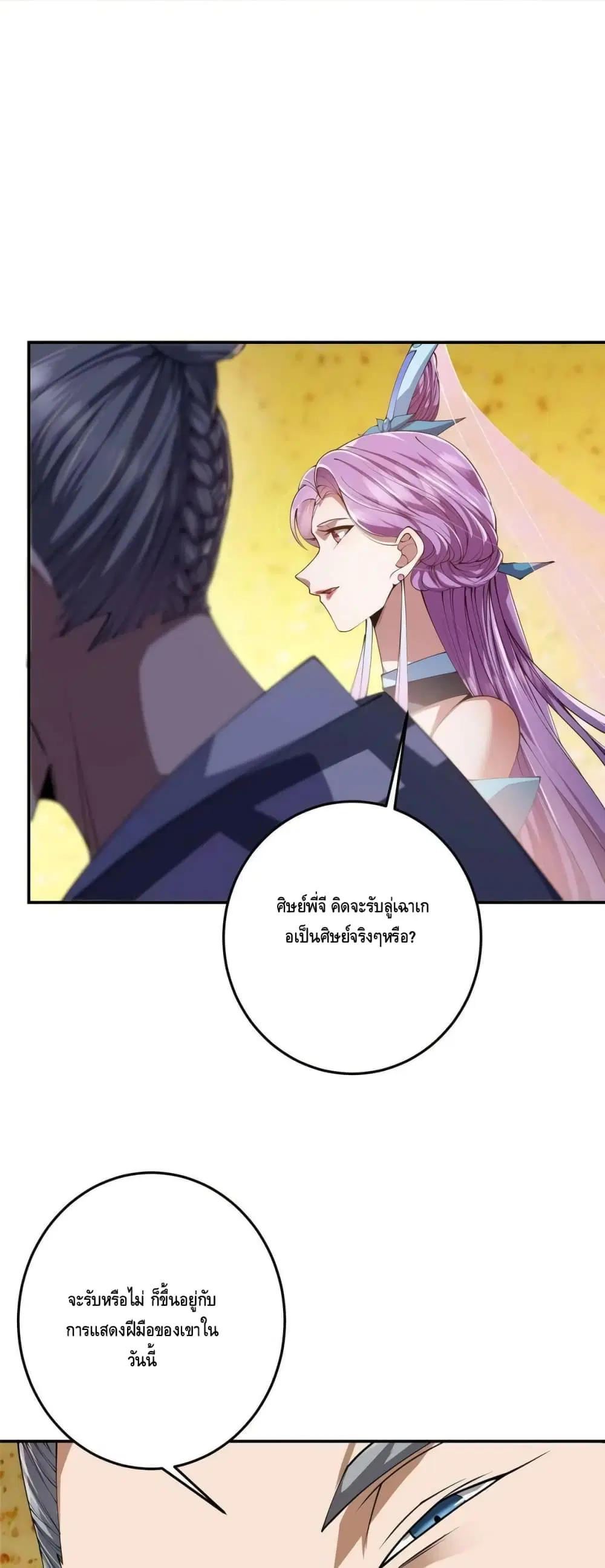 Keep A Low Profile ตอนที่ 133 หน้า 28