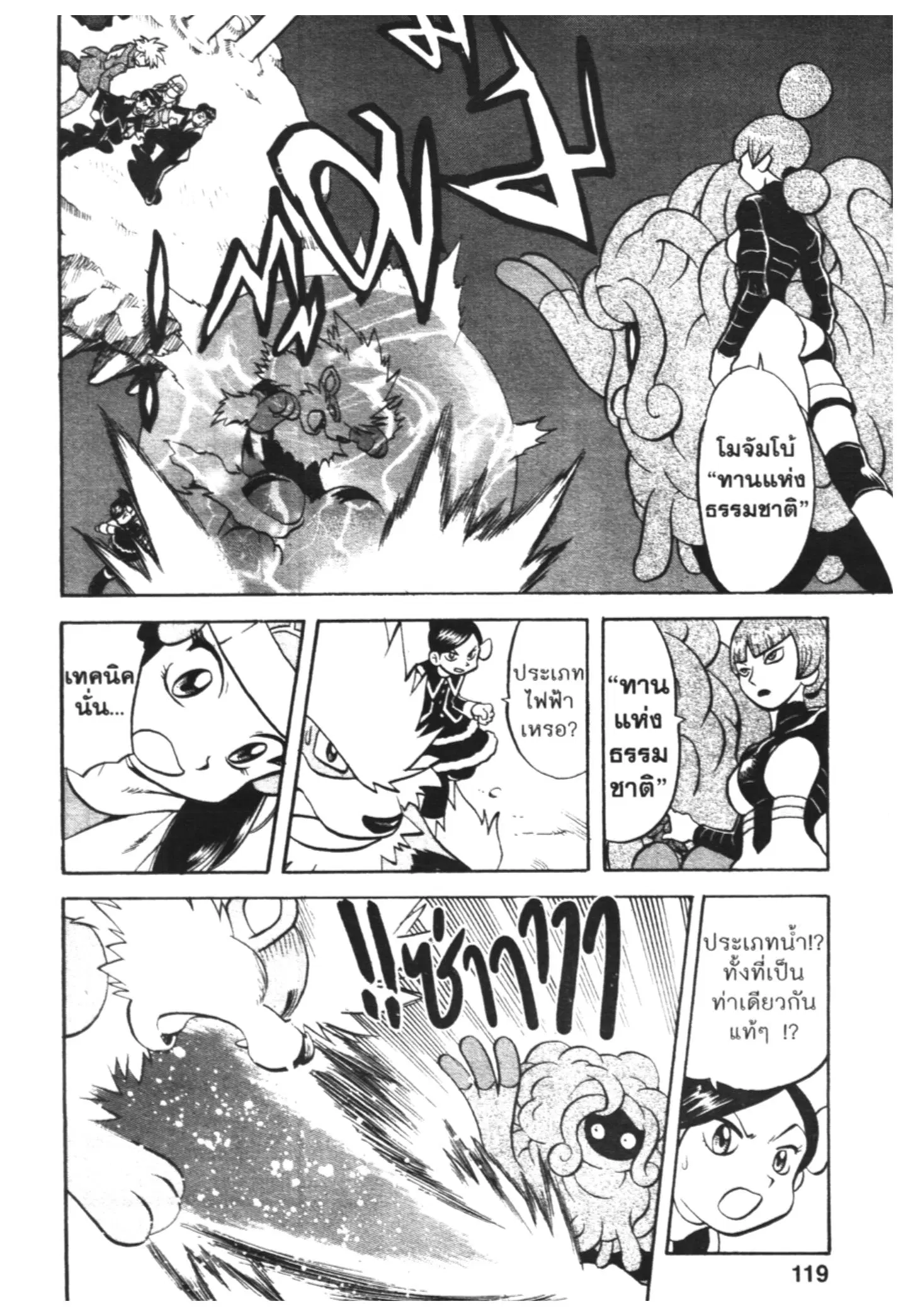 Pokémon ตอนที่ 437 หน้า 5