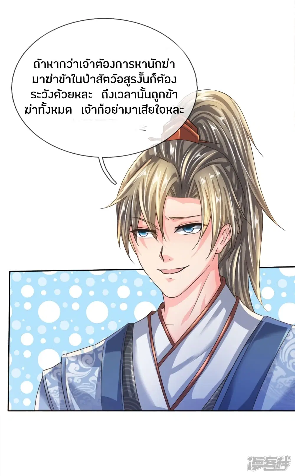 Sky Sword God ตอนที่ 219 หน้า 17