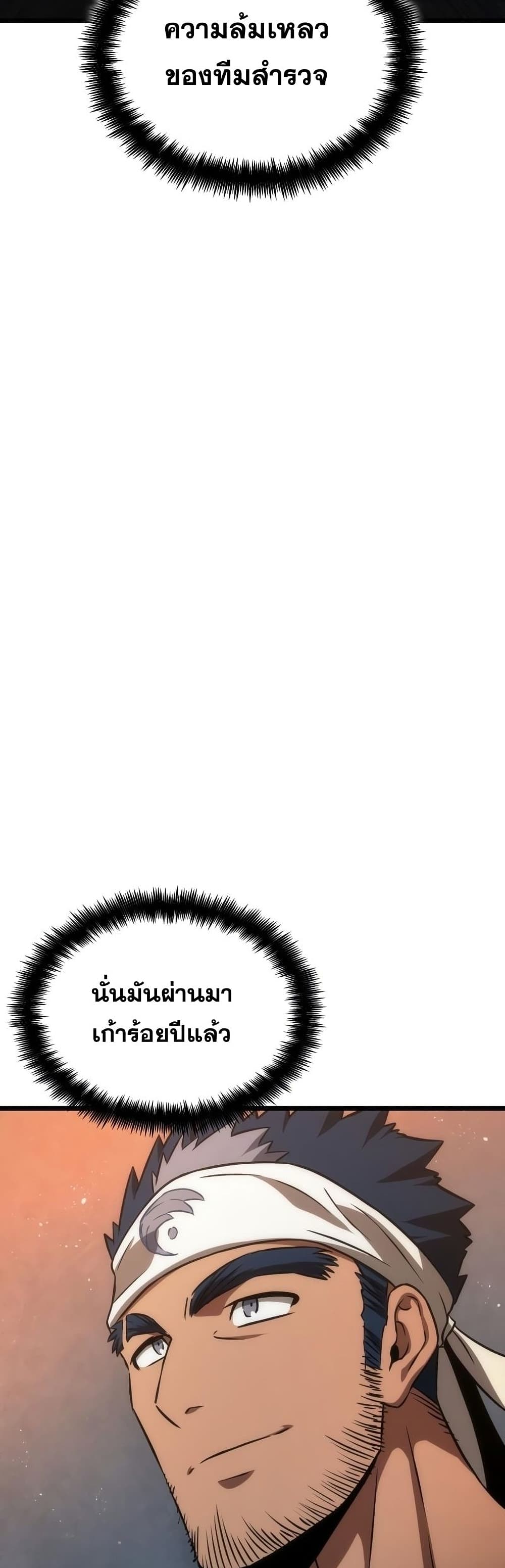 The World After the end โลกหลังการล่มสลาย ตอนที่ 36 หน้า 30