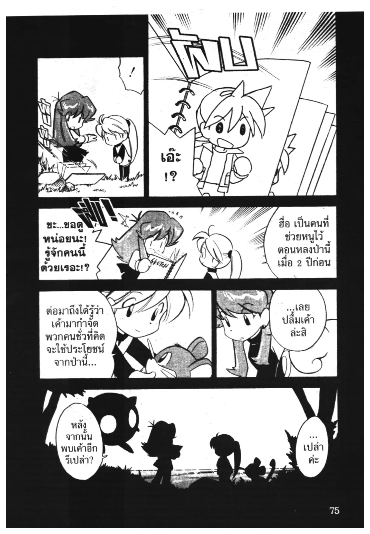 Pokémon ตอนที่ 83 หน้า 10