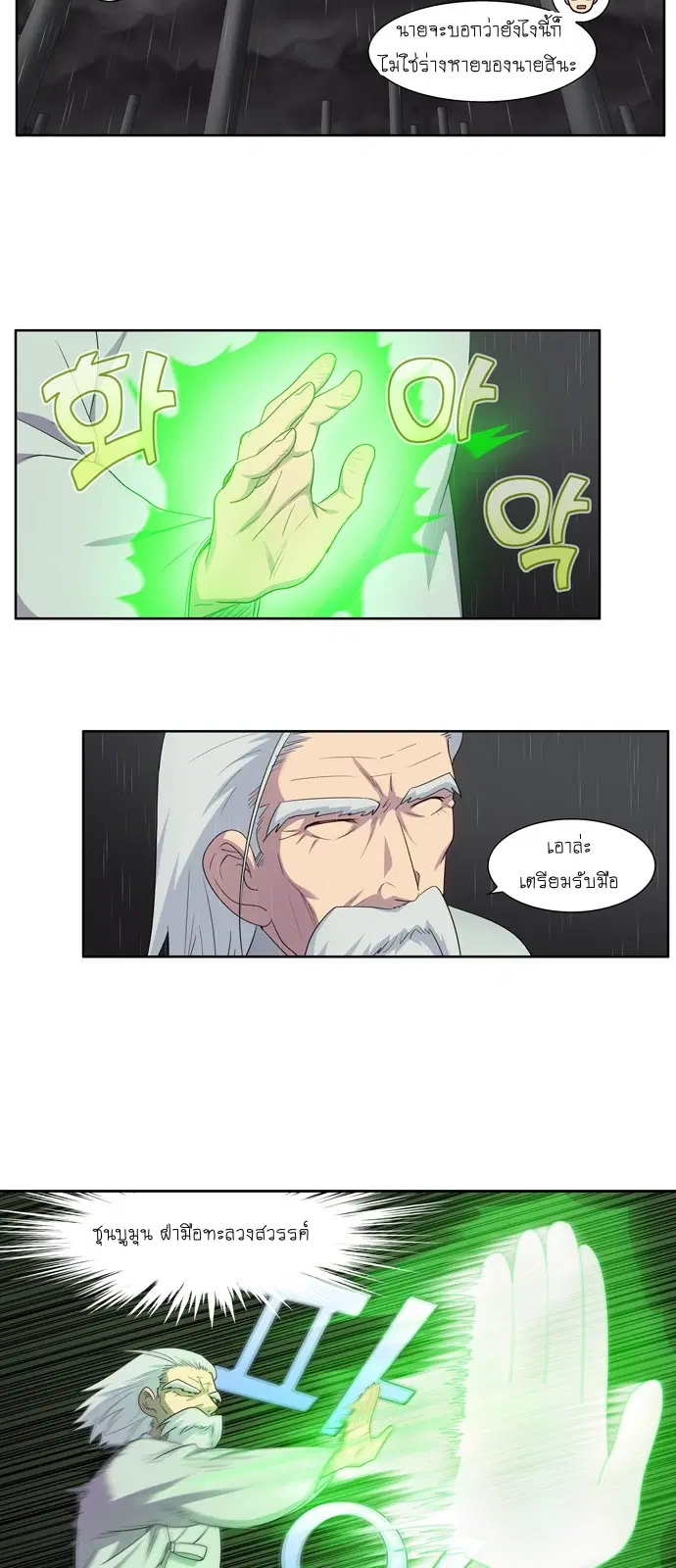 The Gamer ตอนที่ 378 หน้า 8