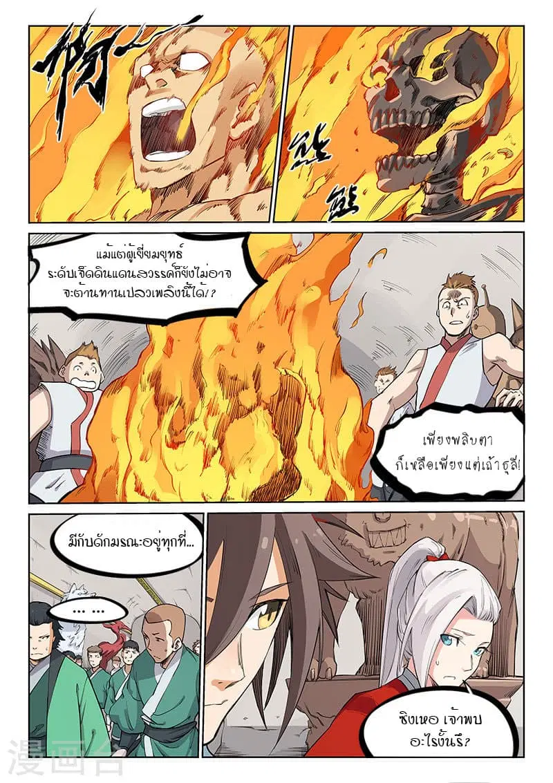 Star Martial God Techniquer ตอนที่ 198 หน้า 7