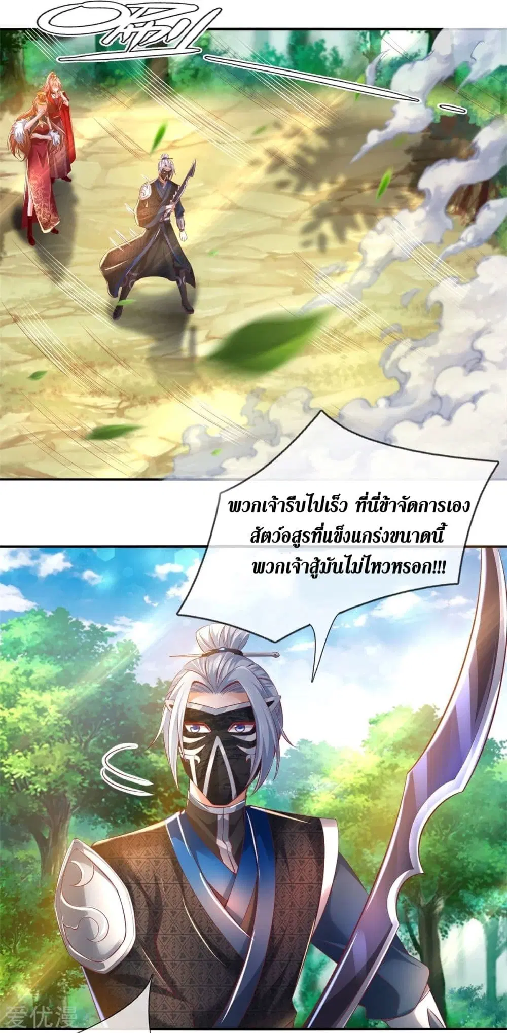 Sky Sword God ตอนที่ 340 หน้า 4
