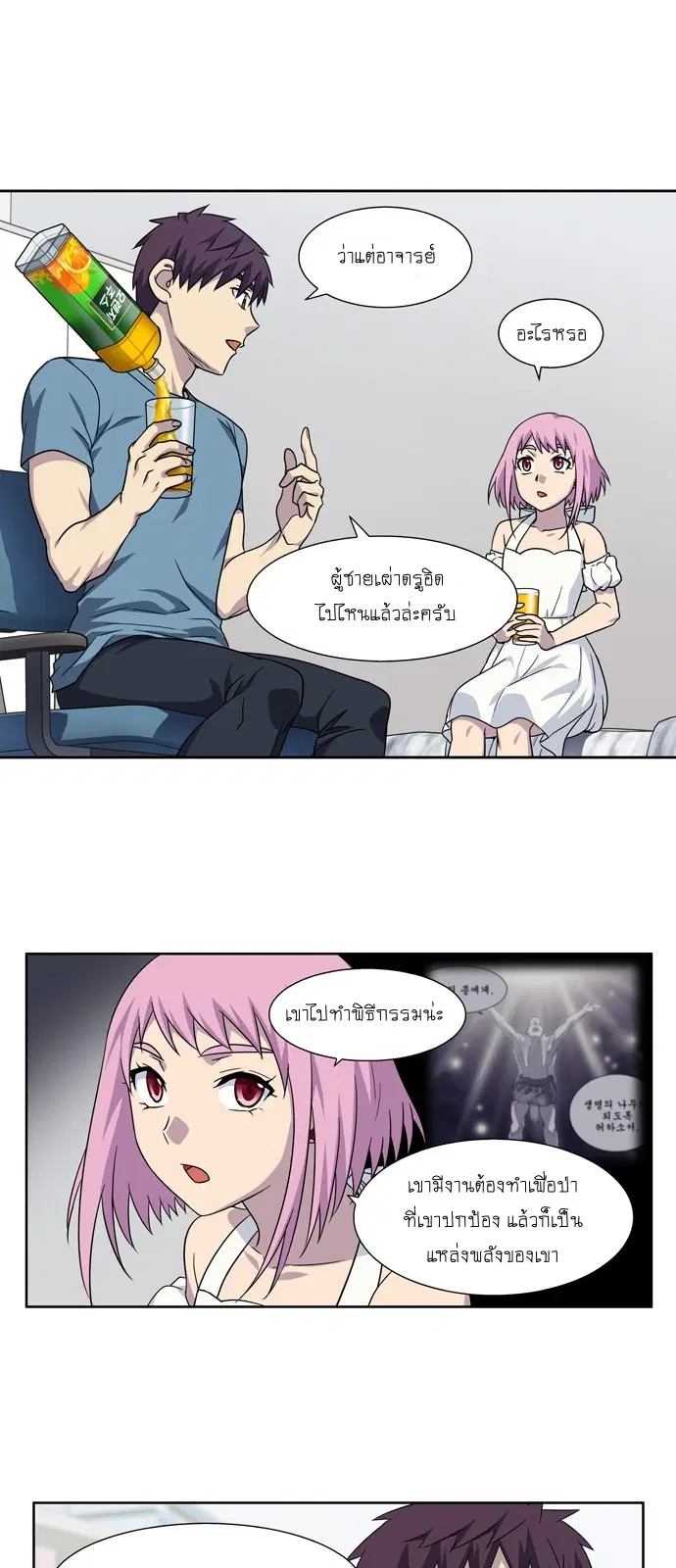 The Gamer ตอนที่ 296 หน้า 9
