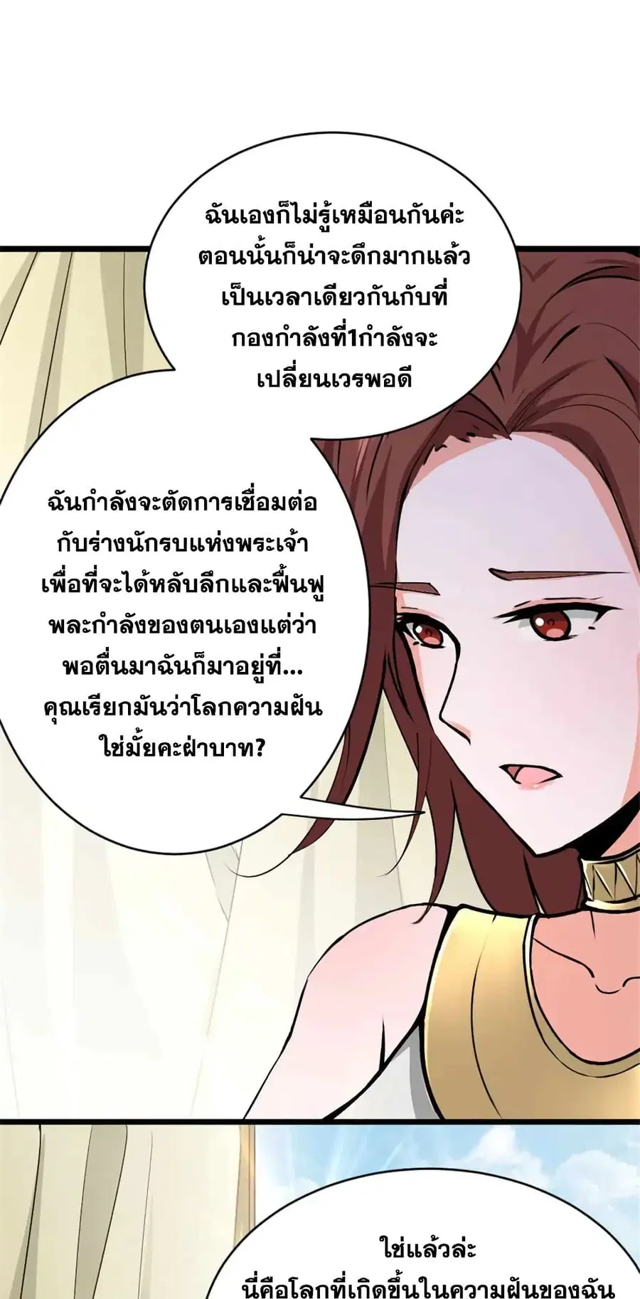 Release That Witch ตอนที่ 455 หน้า 26