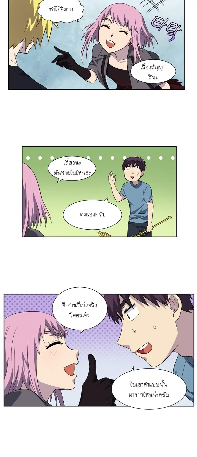 The Gamer ตอนที่ 290 หน้า 21