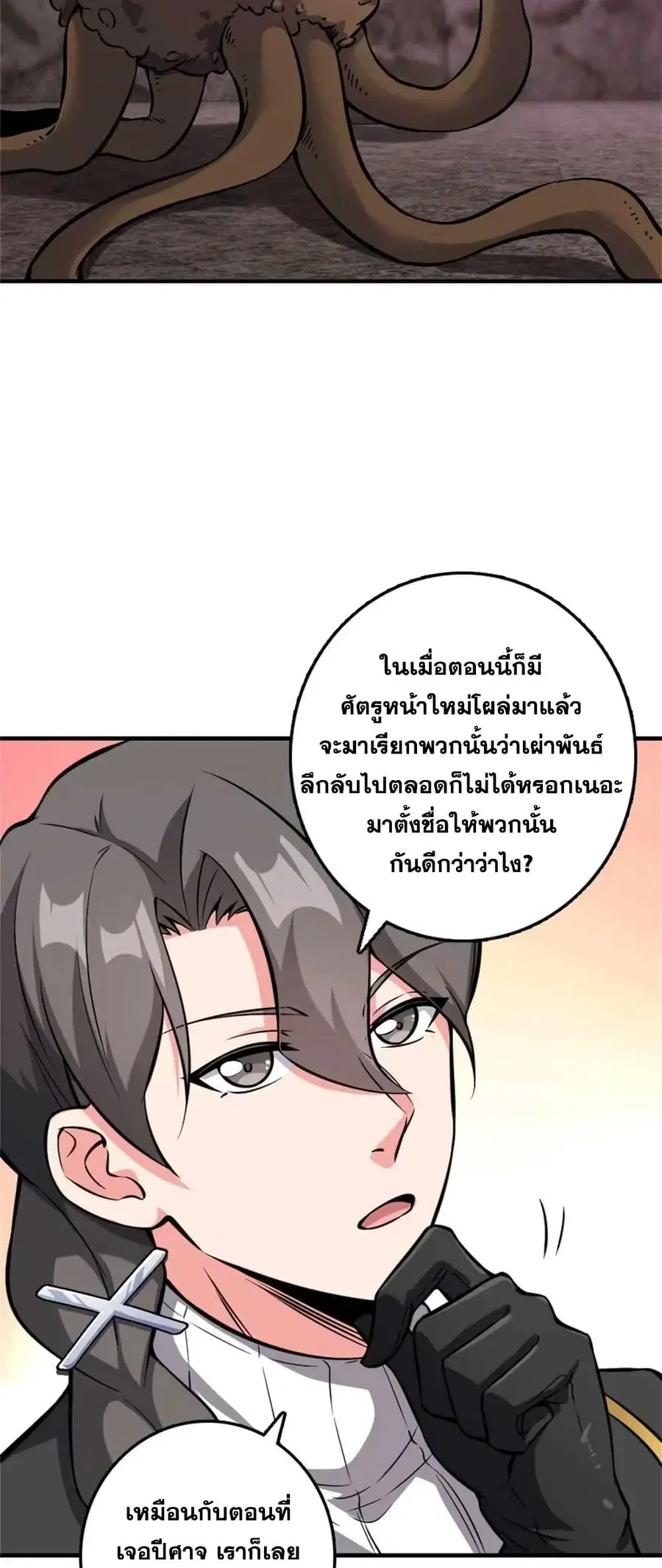 Release That Witch ตอนที่ 476 หน้า 29