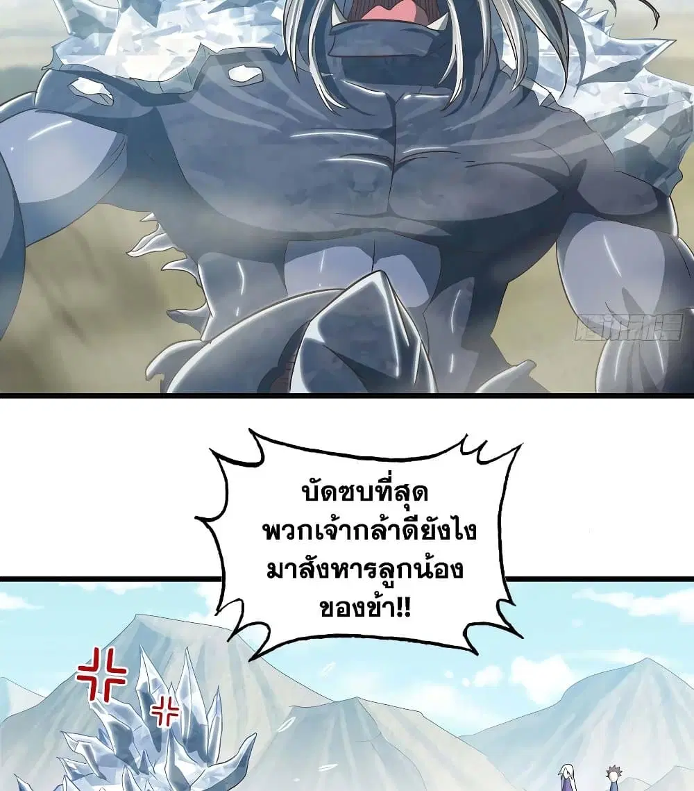My Wife is a Demon Queen ตอนที่ 204 หน้า 29