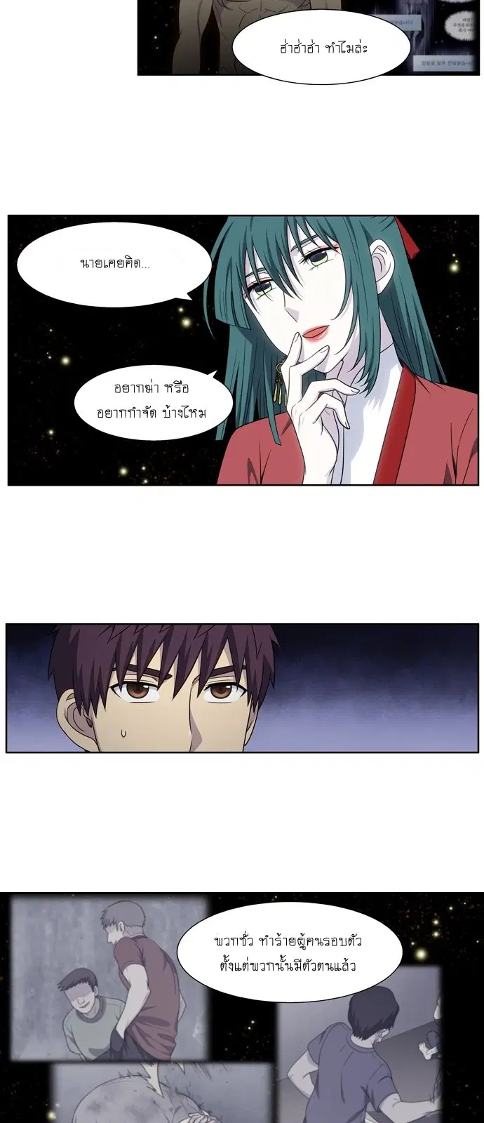 The Gamer ตอนที่ 327 หน้า 4