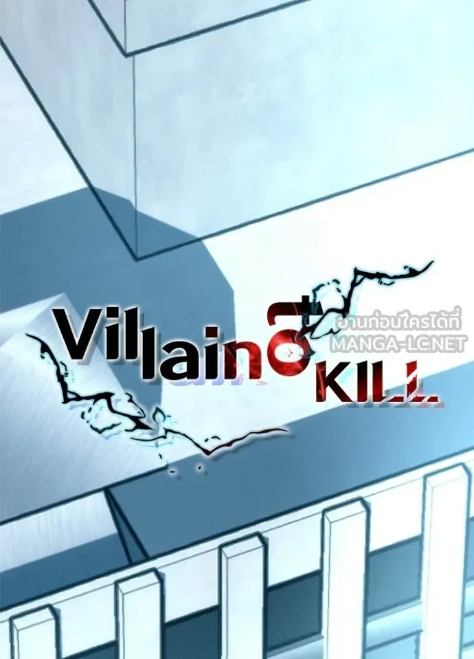Villain to Kill ตอนที่ 213 หน้า 39