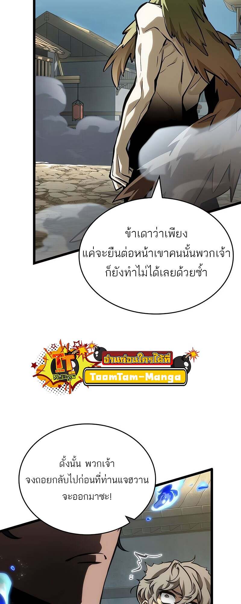 The World After the end โลกหลังการล่มสลาย ตอนที่ 144 หน้า 39