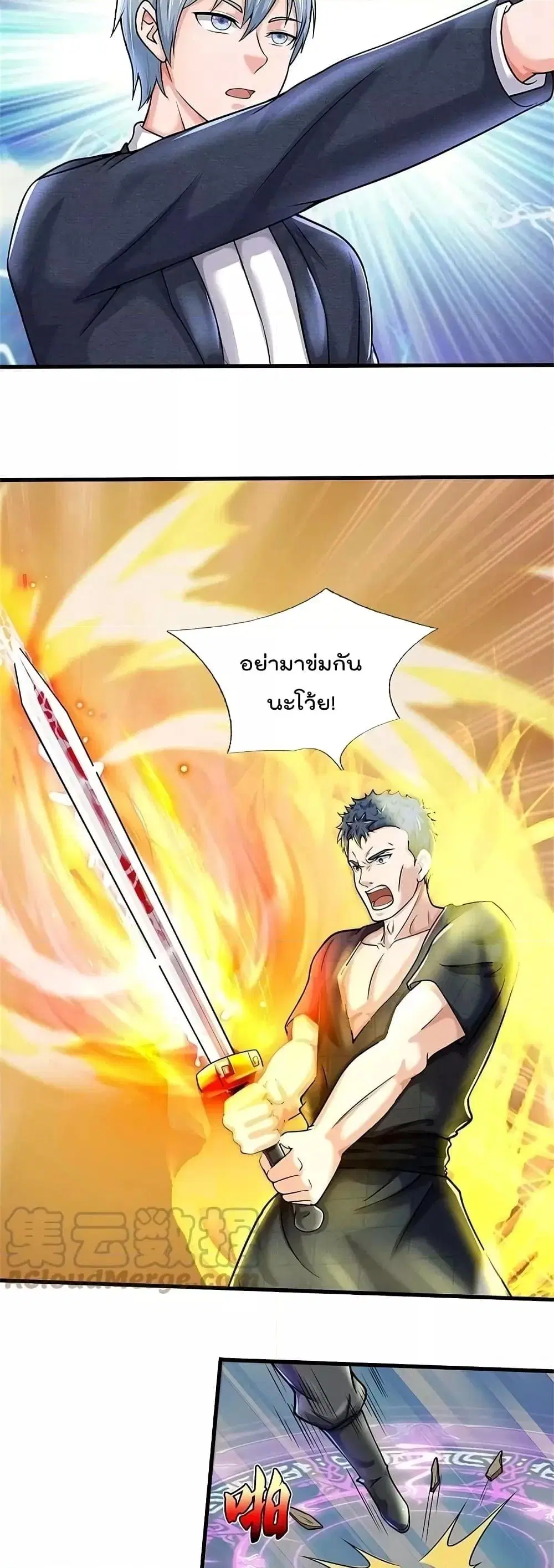 I’m the Great Immortal ตอนที่ 537 หน้า 15