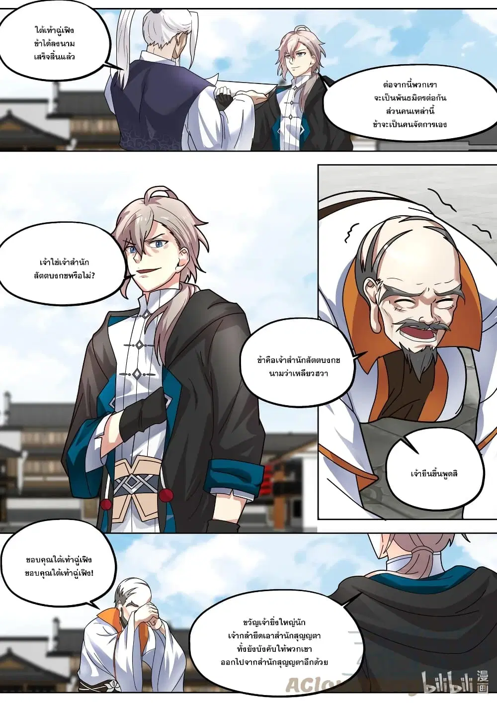 Martial God Asura ตอนที่ 377 หน้า 9