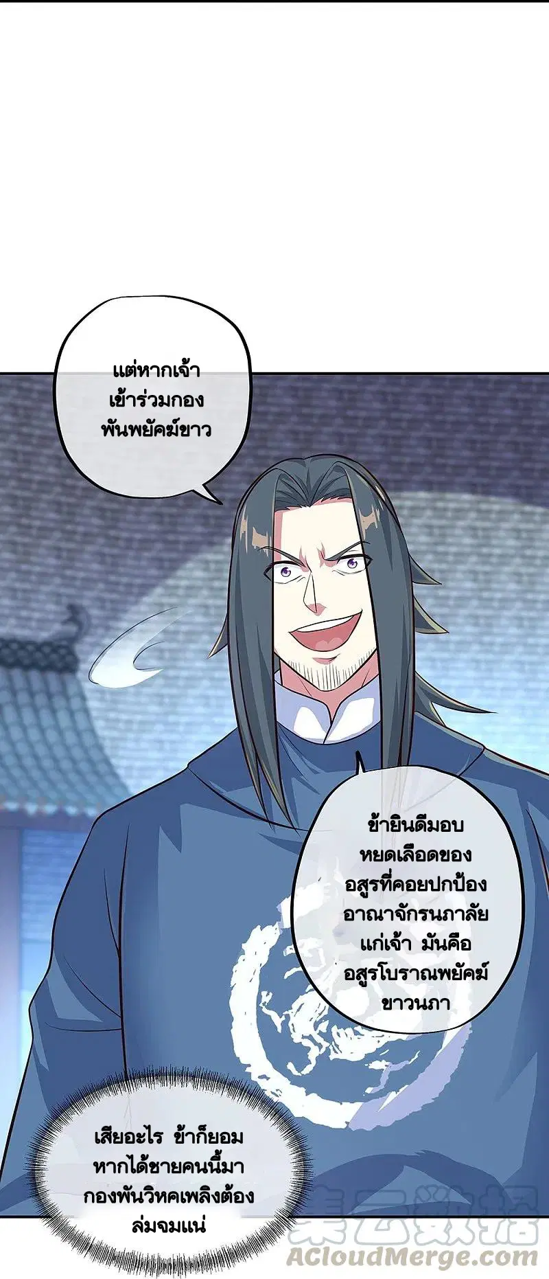 Peerless Battle Spirit ตอนที่ 329 หน้า 37
