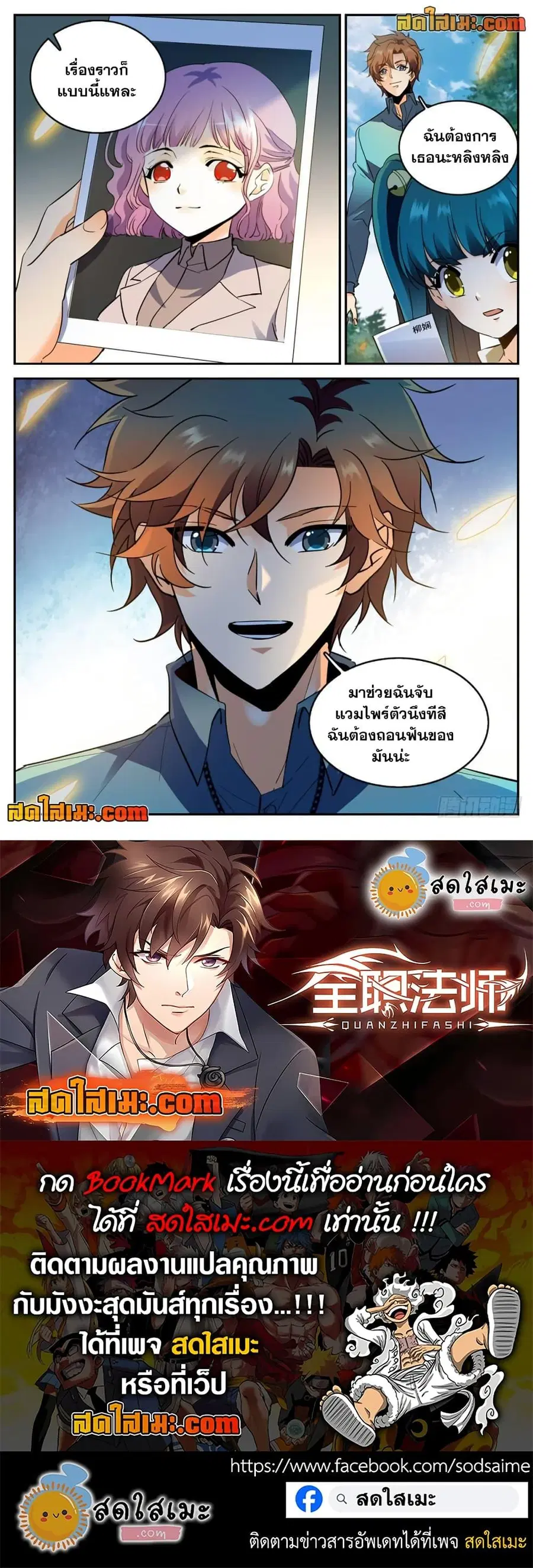 Versatile Mage ตอนที่ 299 หน้า 12